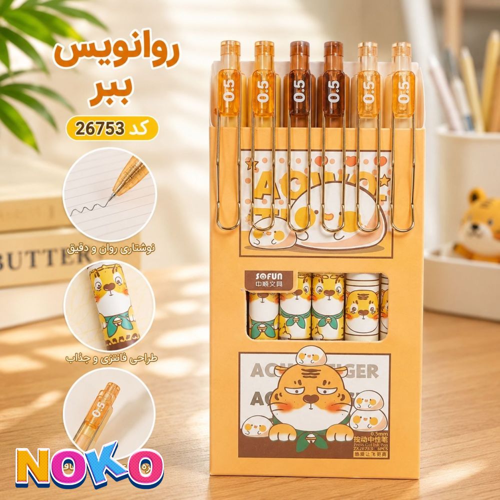 روان نویس 6 عددی ببر