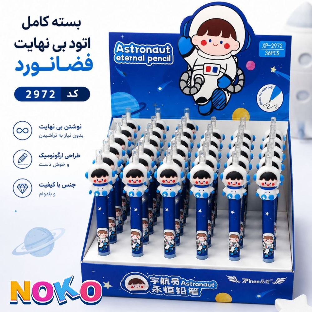 اتود بینهایت فضانورد کد 2972