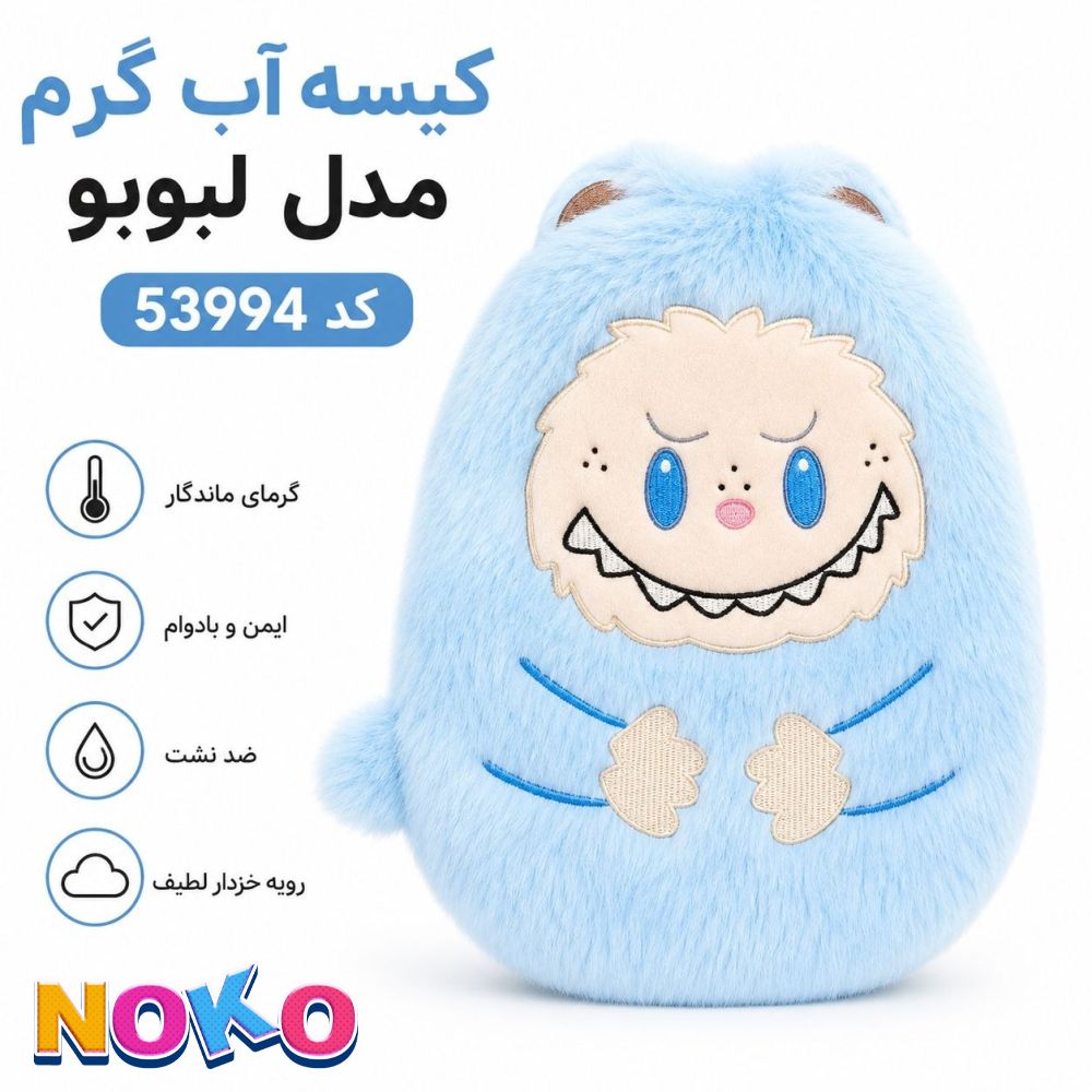 کیسه آبگرم پولیشی لبوبو کد 53994