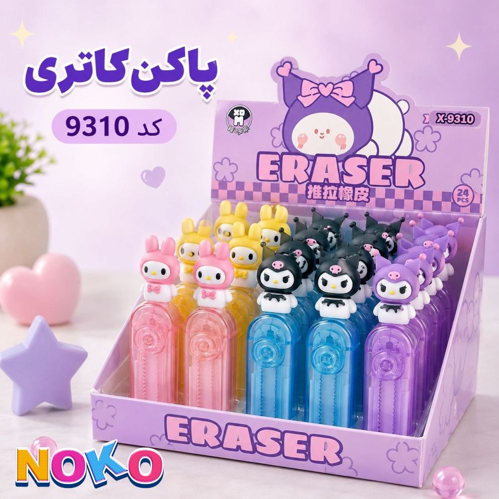 پاک کن کاتری