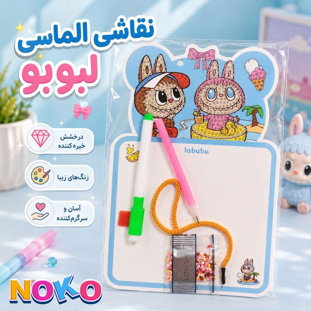 نقاشی الماسی و تخته وایت برد لبوبو
