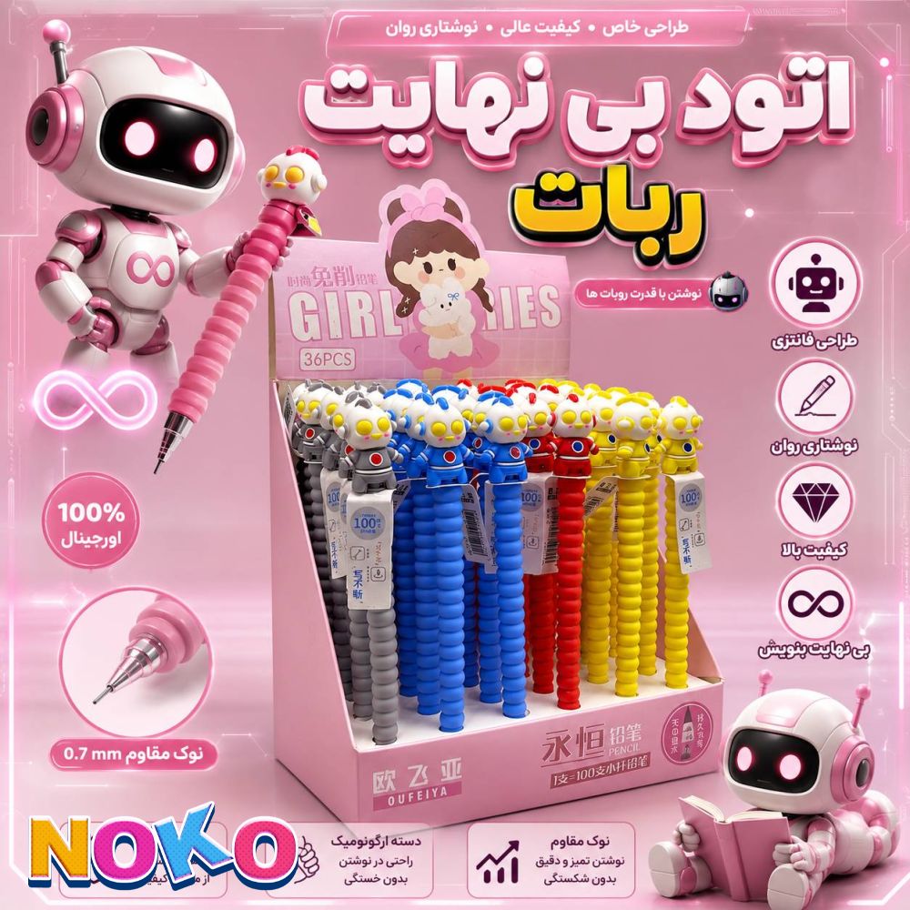 اتود| بینهایت| روبات| آبی| کد 9112