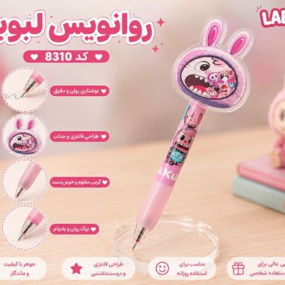 روان نویس لبوبو