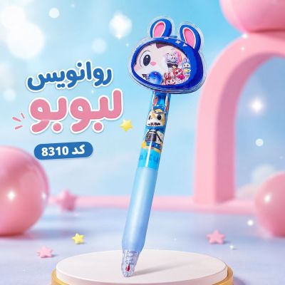 روان نویس لبوبو
