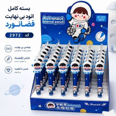 اتود بینهایت فضانورد کد 2972