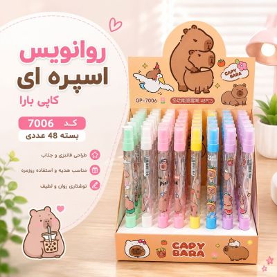 روان نویس اسپری دار کاپی بارا
