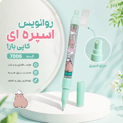 روان نویس اسپری دار