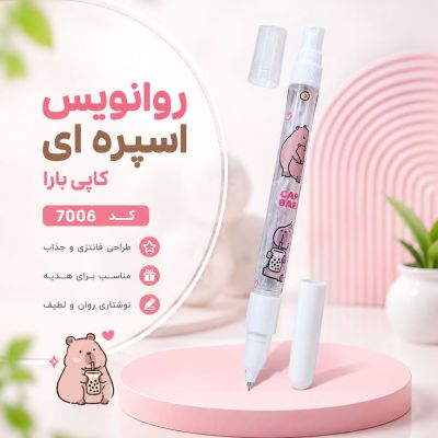 روان نویس اسپری دار