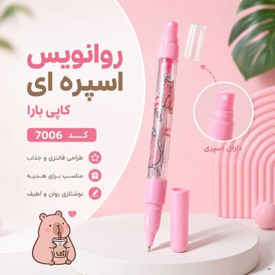 روان نویس اسپری دار