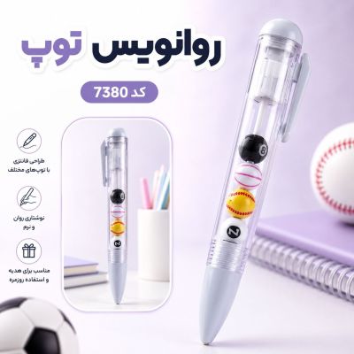 روان نویس توپ