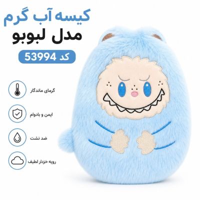 کیسه آبگرم پولیشی لبوبو کد 53994