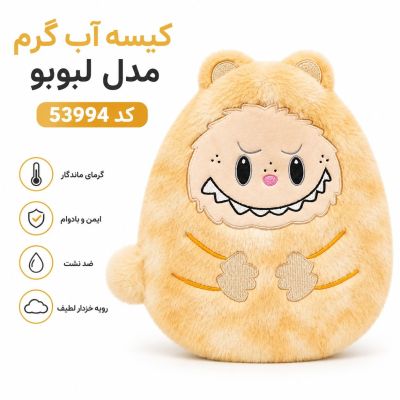 کیسه آبگرم
