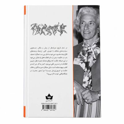 کتاب| تاریخ بی خردی| اثر باربارا تاکمن