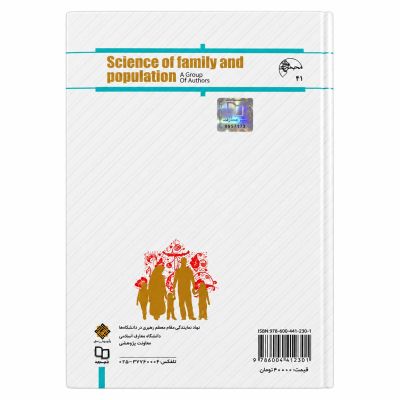 کتاب| دانش خانواده و جمعیت| ویراست سوم