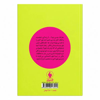 ;کتاب| سقراط عیسی بودا سه آموزگار زندگی| اثر فردریک لونوآر| دسته دوم