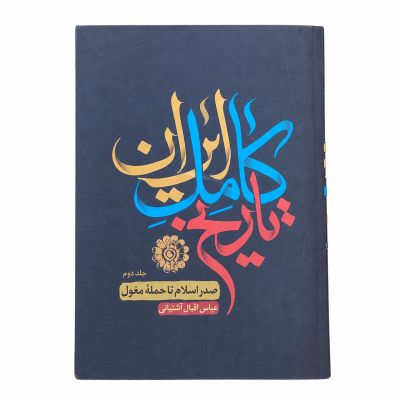 کتاب| دست دو| تاریخ کامل ایران| چهارجلدی| اثر حسن پیرنیا