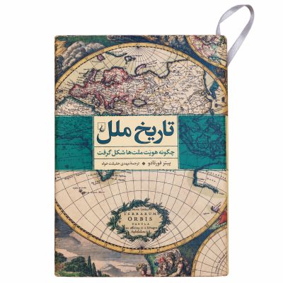 کتاب | دسته دوم |تاریخ ملل اثر پیتر فورتادو| ترجمه مهدی حقیقت
