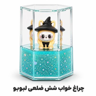 چراغ خواب موزیکال آکواریومی مدل شش ضلعی طرح لبوبو
