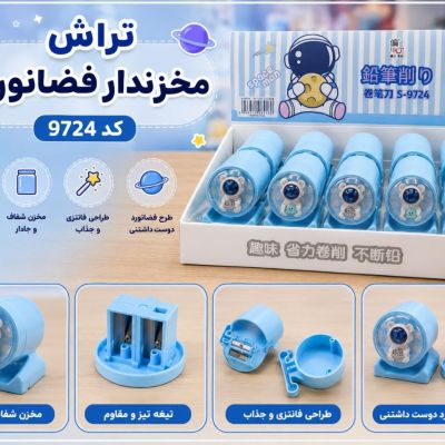 تراش مخزن دار فضانورد