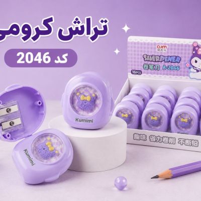 تراش مخزن دار کرومی 