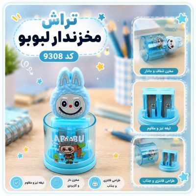 تراش |مخزن دار| لبوبو |آبی |سیلیکونی |کد 9308