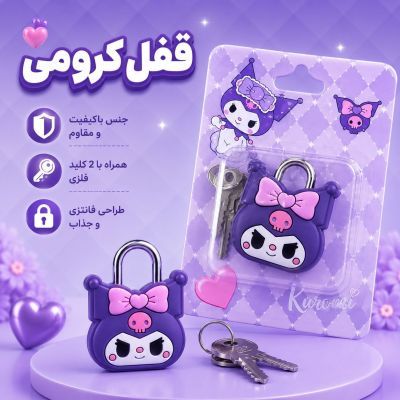 قفل|کرومی|بنفش یاسی