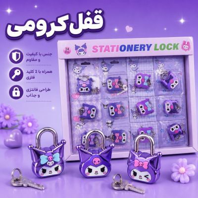 قفل|کرومی|بنفش