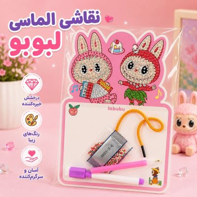 نقاشی الماسی | تخته وایت برد | لبوبو |صورتی پررنگ