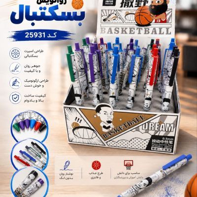 روان نویس| بسکتبال| قرمز| کد25931